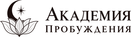 Академия Пробуждения